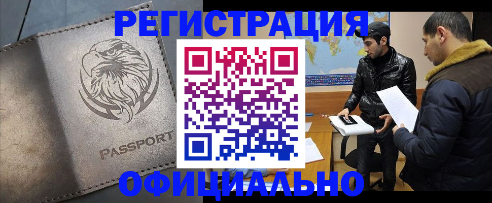 временная регистрация в Райчихинске