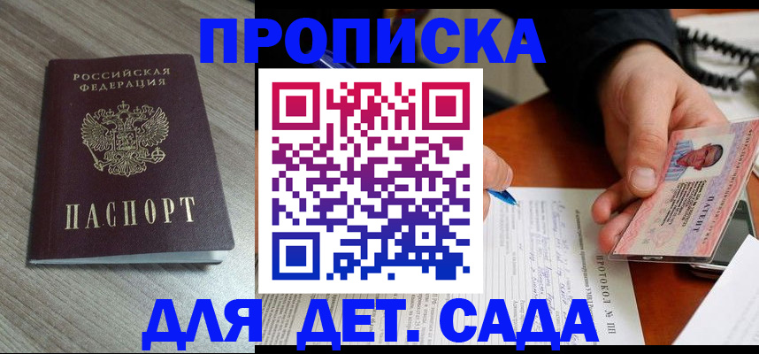 прописка поиск в Райчихинске