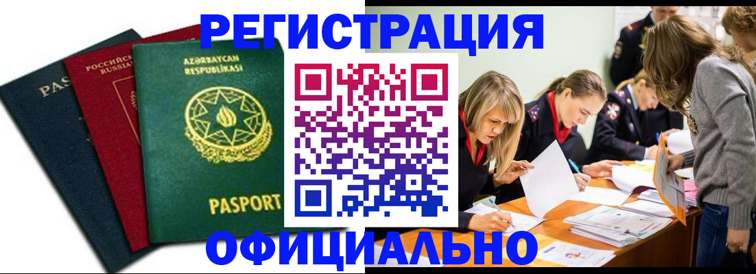 миграционный учет в Райчихинске